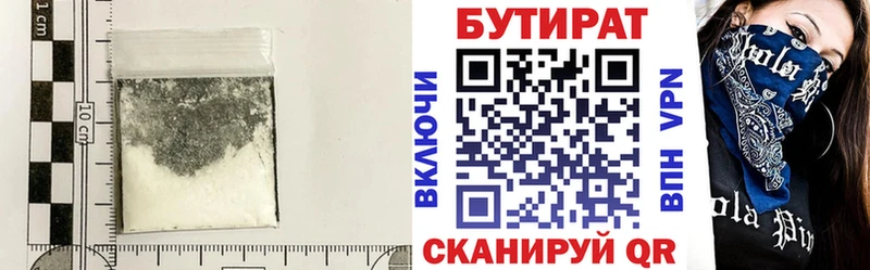Бутират бутик  Абдулино 